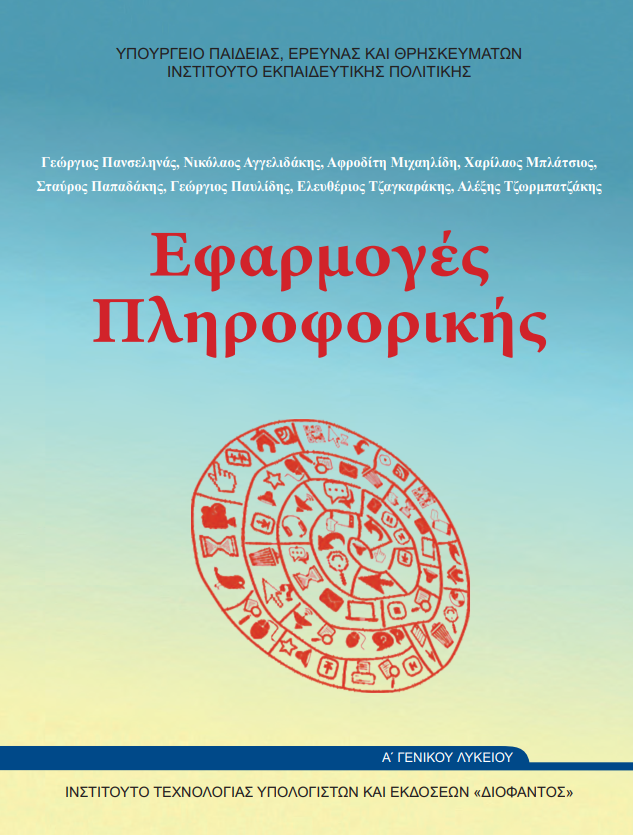 Εικόνα επιλογής